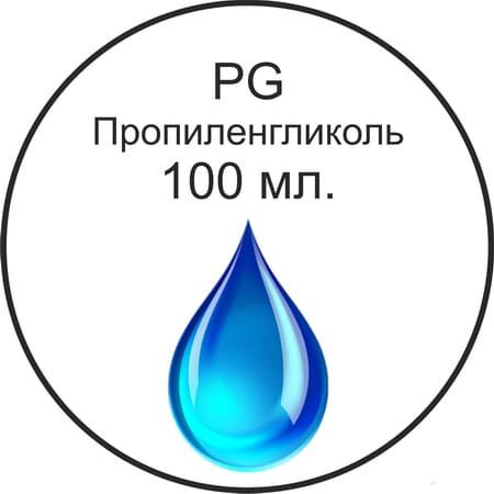 Пропиленгликоль (PG) Германия USP 100 мл.  