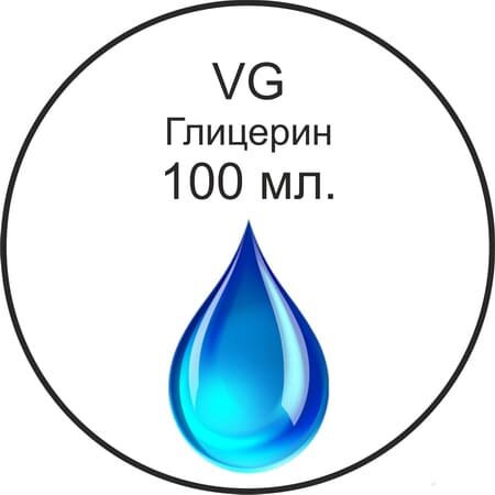 Глицерин (VG) Германия USP 100 мл.