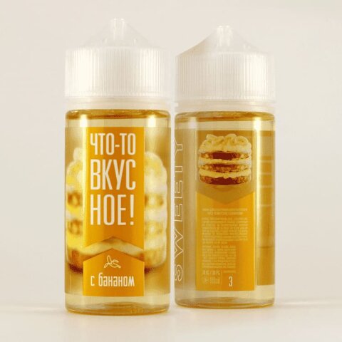 Жидкость Что-то Вкусное - с БАНАНОМ (100 ml.)  