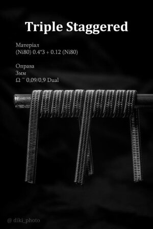 Спіраль HM Triple staggered – Ni80 (2 шт. – пара)