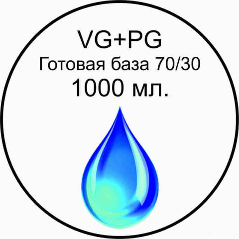 Готовая база (Cloud) 70/30 - 1000 мл.  